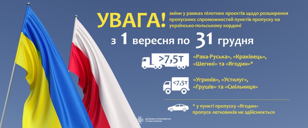 З 1 вересня Україна запровадить нові правила виїзду автомобілів за кордон. Це вплине на всіх, хто планує подорожувати закордон з власним транспортним засобом. Зміни стосуватимуться не тільки громадян, а й транспортних компаній, які займаються пасажирською та вантажною перевезеннями.