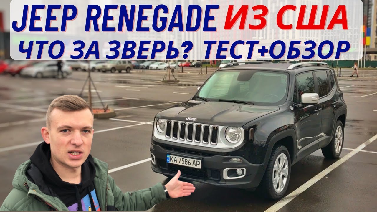 Jeep Renegade опціонально