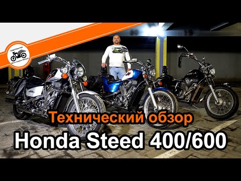 Мотоцикл Honda VT600C Shadow Honda VT400C Steed или тень коня