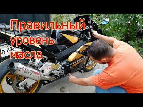 Как проверить уровень масла в мотоцикле